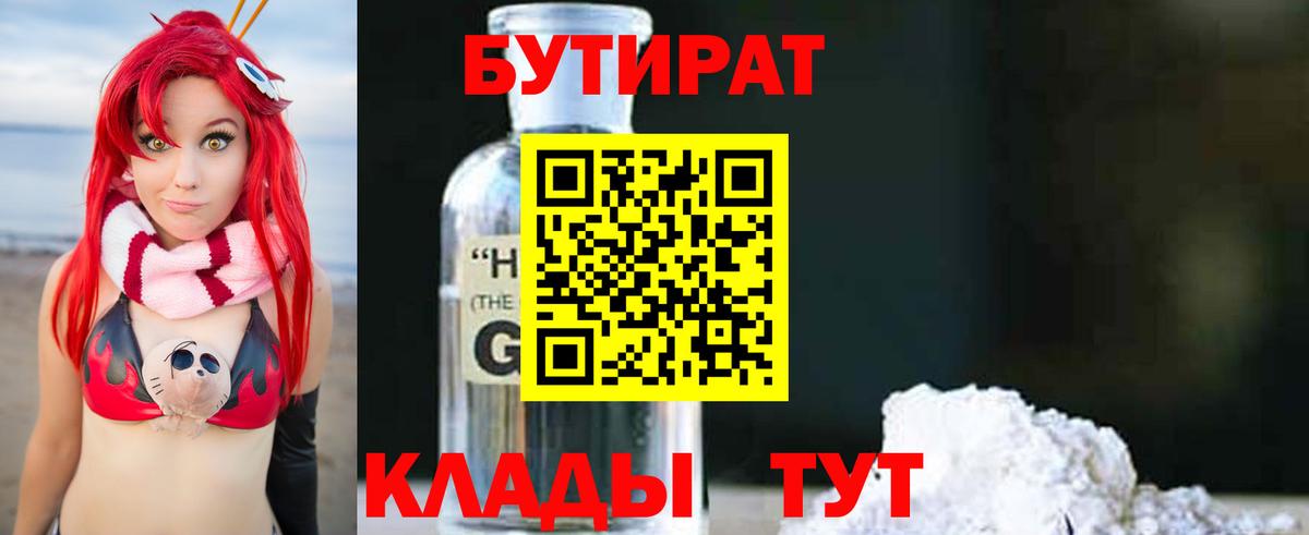 Свободный  БУТИРАТ вода  Вход с VPN 