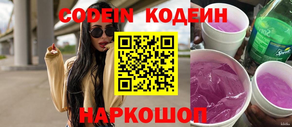 Codein Purple Drank Свободный