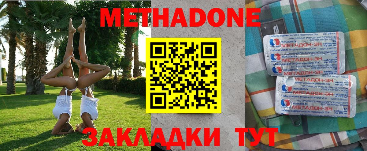 Свободный  МЕТАДОН methadone  Вход с VPN  МЕТАДОН VHQ 